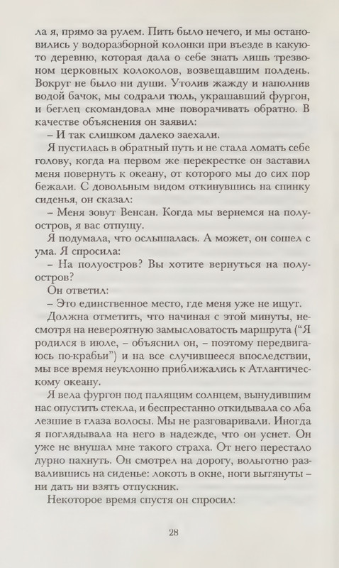Zhaprizo-Sebastan-Lubimec-zhenshhin-page-0032