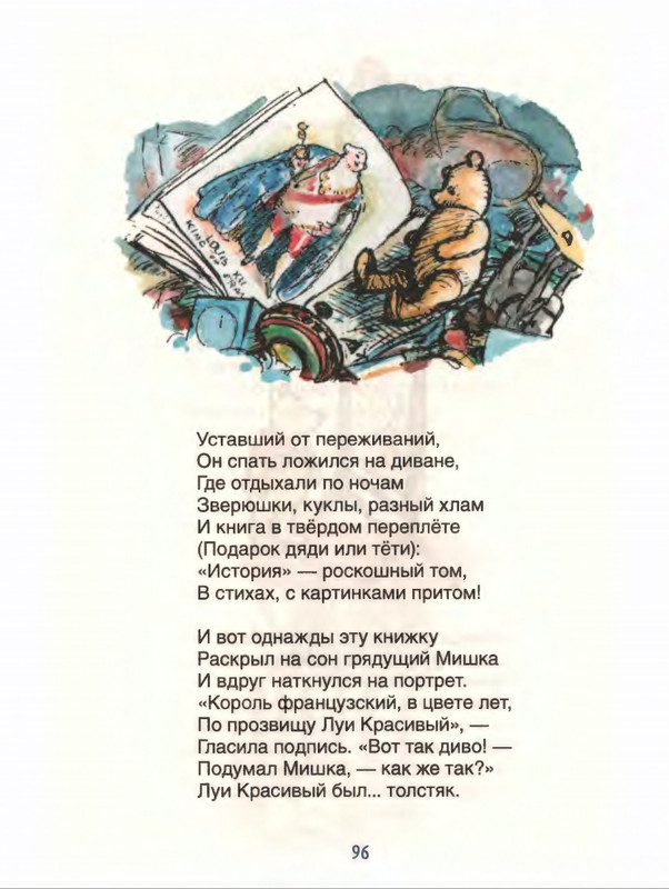 Милн А. А. - Стихи для Кристофера Робина - 2017_page-0097