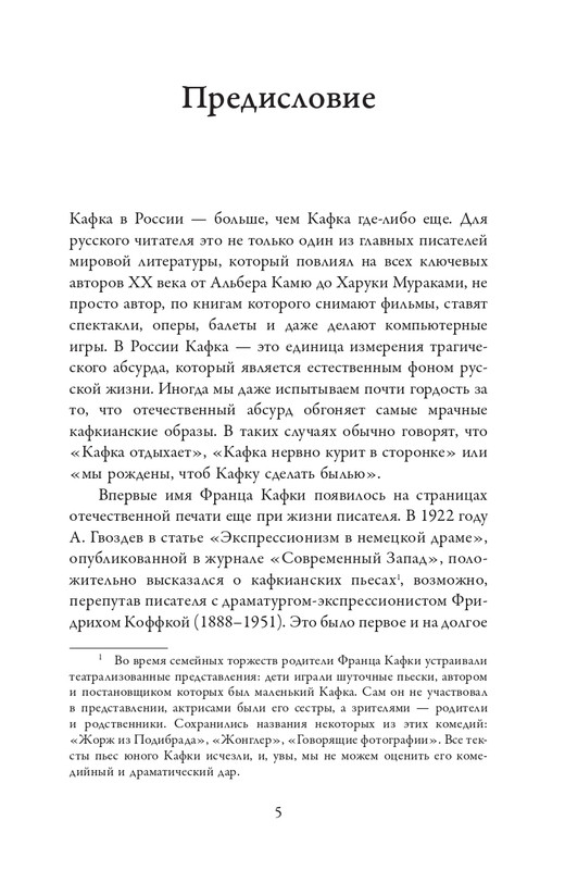Сафрански Р-Кафка-2025_page-0005