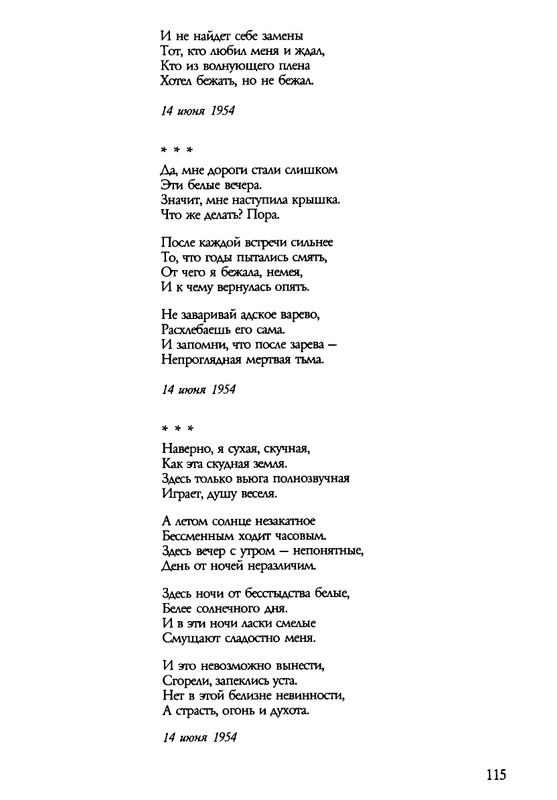barkova-vechno-ne-ta-2002-1-213-page-0116