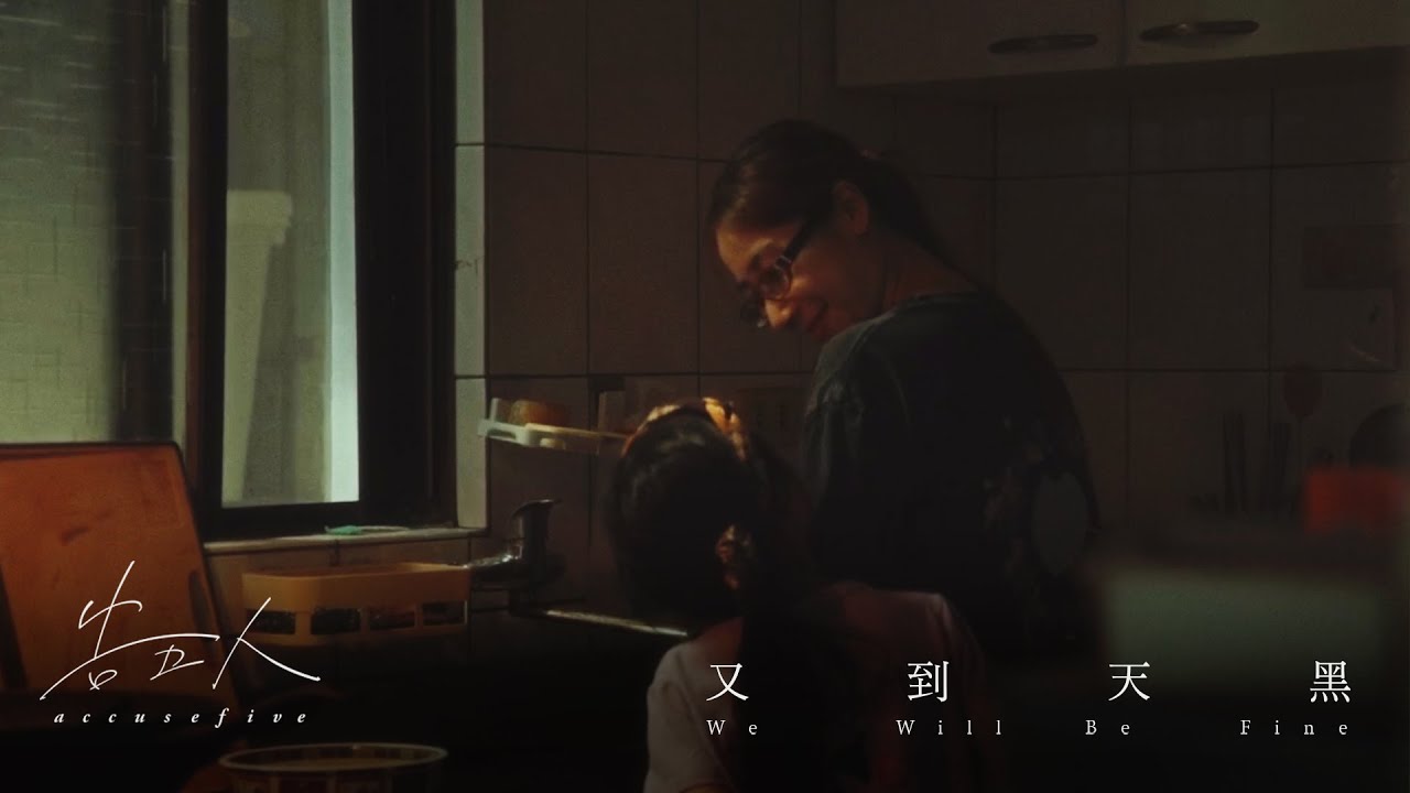 告五人EP4