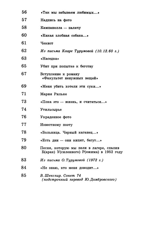 dombrovsky-menya-ubit-khoteli-eti-suki-1997-page-0201