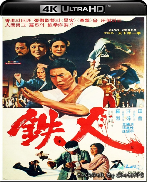 Pięściarz z Shantung / Ma Yong Zhen / The Boxer from Shantung (1972) MULTI.HDR.2160p.BluRay.FLAC.DTS.AC3-ChrisVPS / LEKTOR i NAPISY
