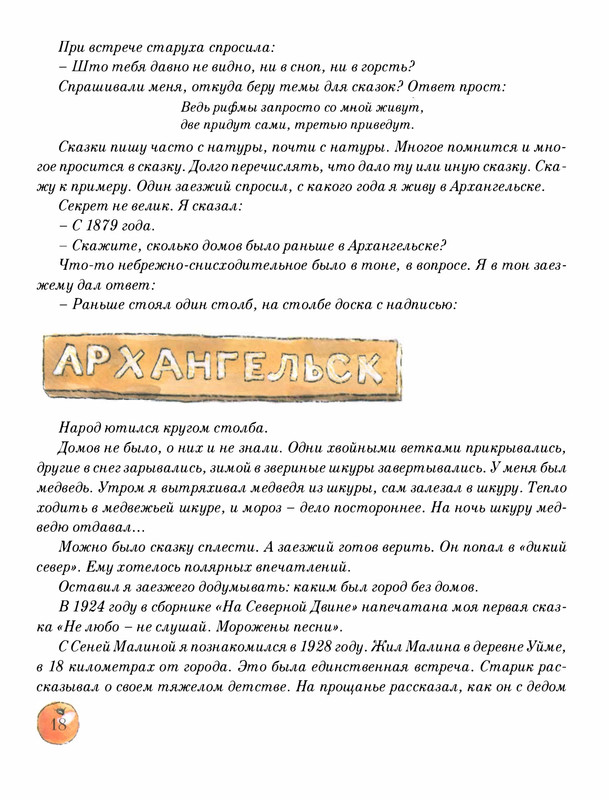 Pisahov-Stepan-Skazki-Seni-Maliny-2009-page-0023