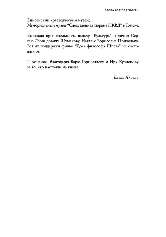 Дочь философа Шпета_page-0010