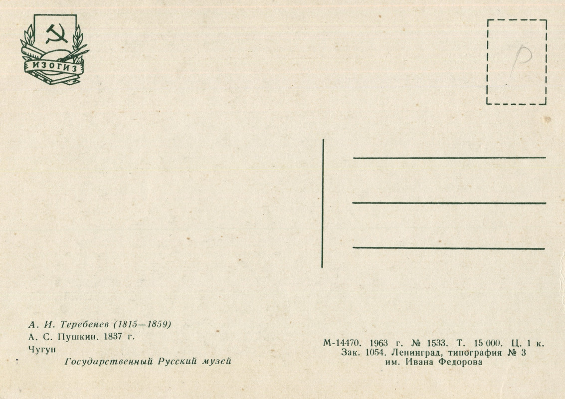 1963. ск.Теребенев.1837г.о