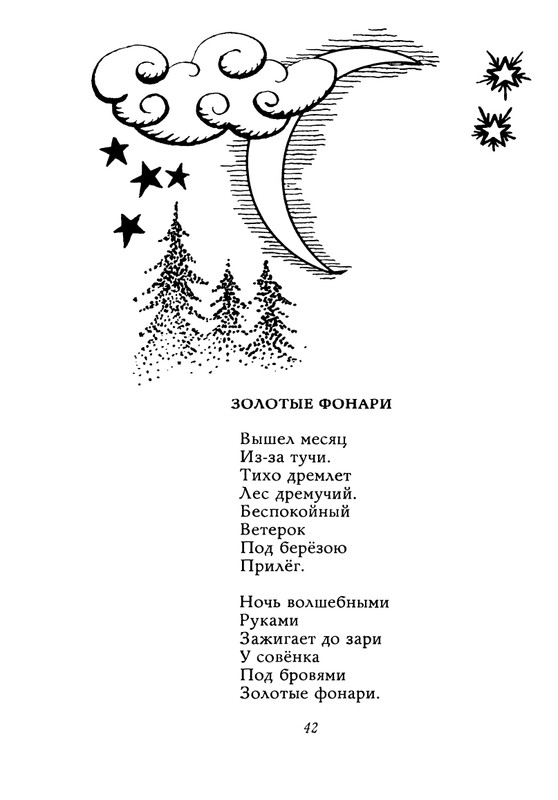 Orlov-Vladimir-Chudesa-prihodat-na-rassvete-1971-page-0043