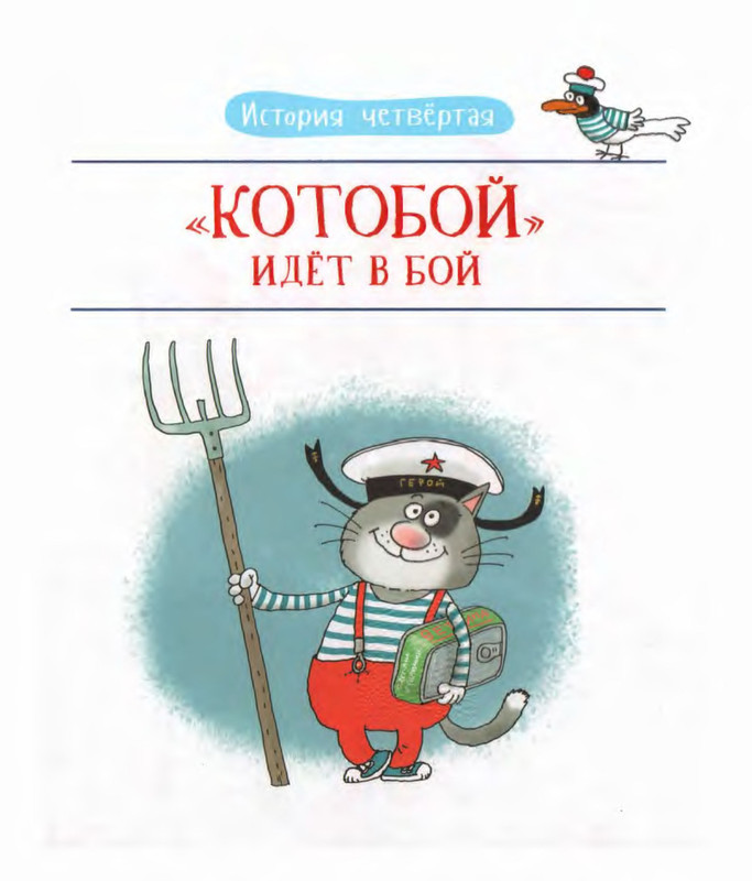 Включи воздушный котобой. Котобой главные герои. Котобой книга. Включи воздушный котобой. Воздушный котобой.