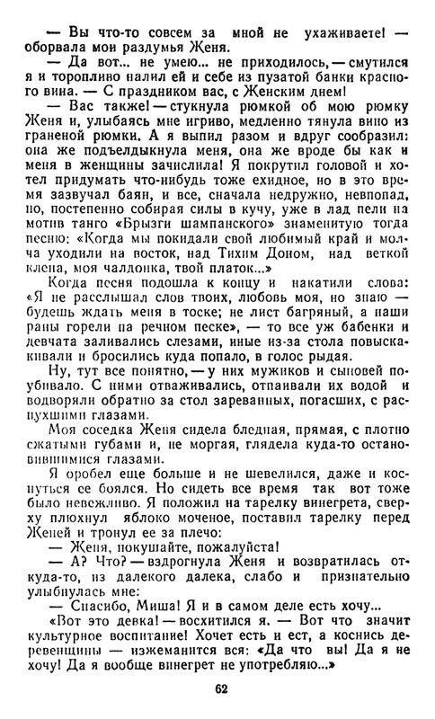 astafyev-zvezdopad-1984-page-0063