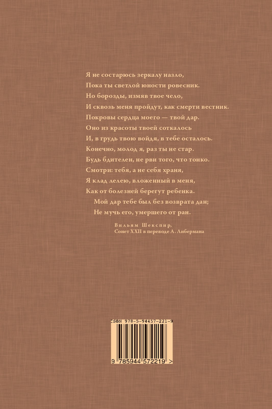 Шекспир У. Сонеты - перевод А.Либермана - 2015_page-0001