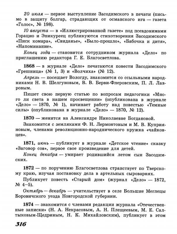 Zasodimskij-Pavel-Zadushevnyje-rasskazy-page-0036