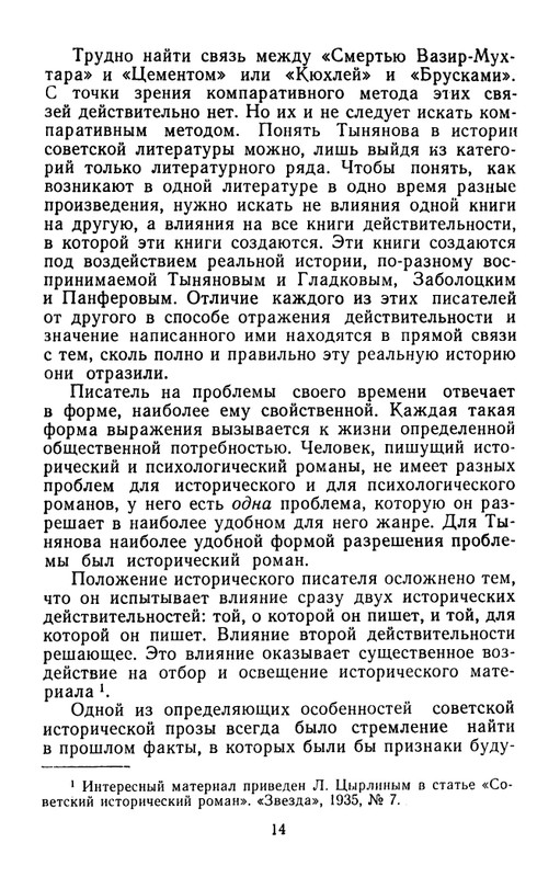 belinkov-yury-tynyanov-1960-page-0016