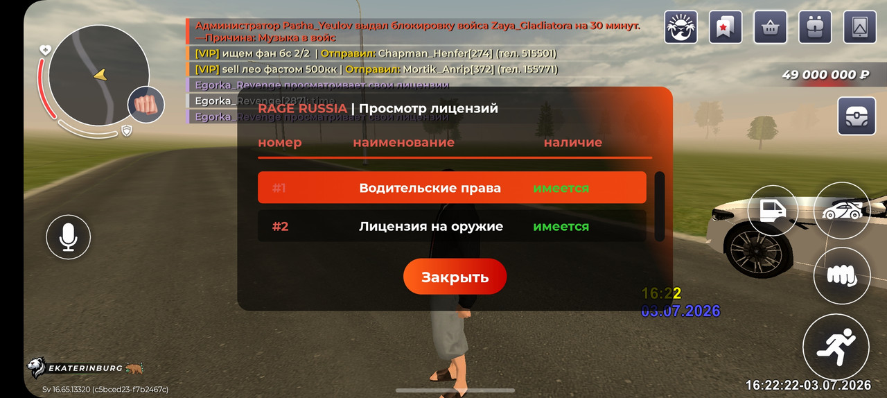 Screenshot 20260703 182223 RAGE RUSSIA