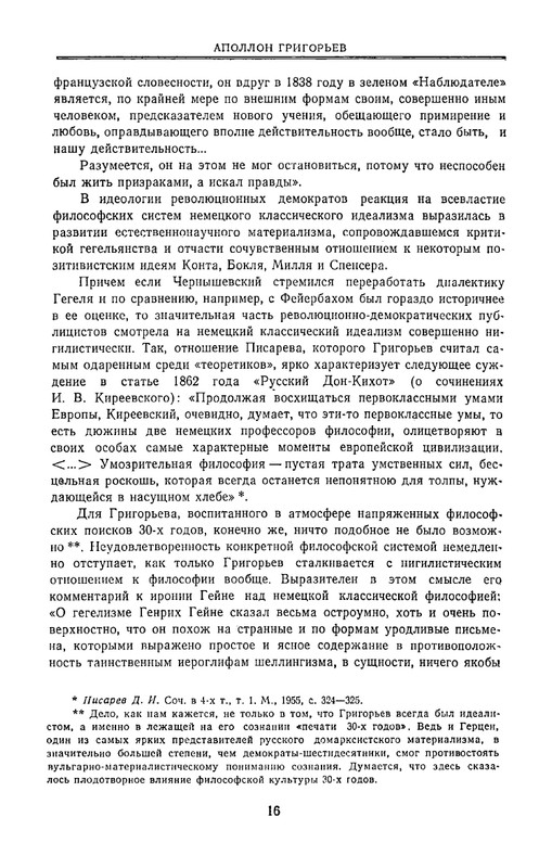 grigorjev-apollon-estetika-i-kritika-1980-page-0017