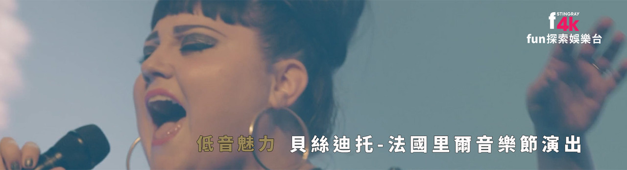 F4K fun探索娛樂台 2026年3月推薦節目