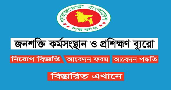 Bureau of Manpower Employment Training BMET