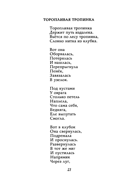 Orlov-Vladimir-Chudesa-prihodat-na-rassvete-1971-page-0024