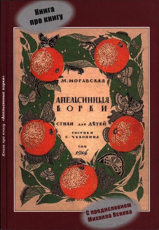 Apelsinnyje-korki-Marii-Moravskoj-page-0001