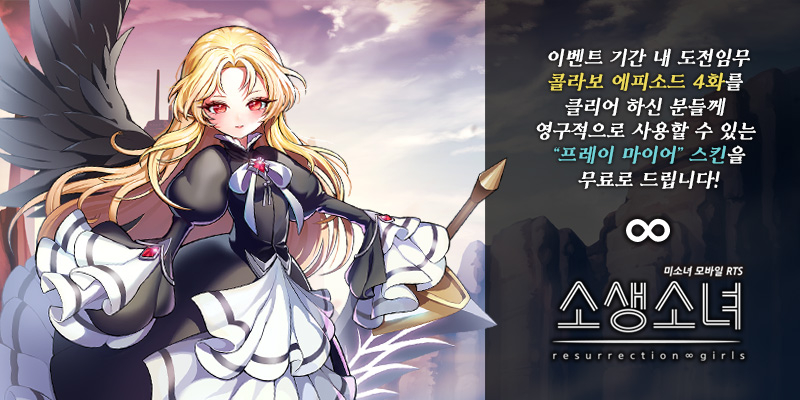 소생소녀X나이트런-콜라보-4화-2