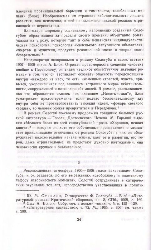 Федор Сологуб - Стихотворения_page-0034