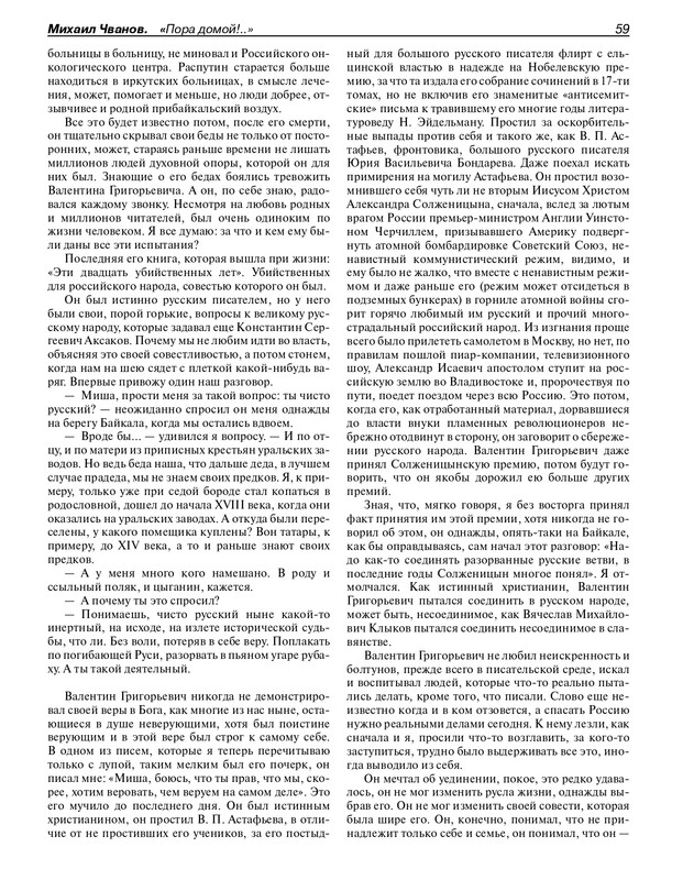 Роман-газета - 2017-24-25_page-0061