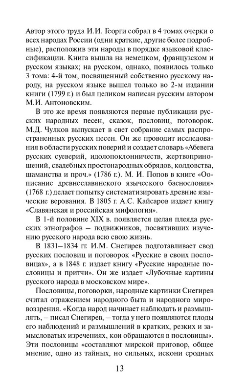 O-A-Platonov-Dysha-naroda-page-0013