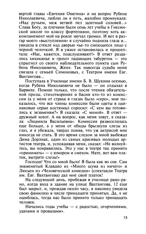 Vostryshev-Mihail-Charujushhaja-Celikovskaja-page-0014