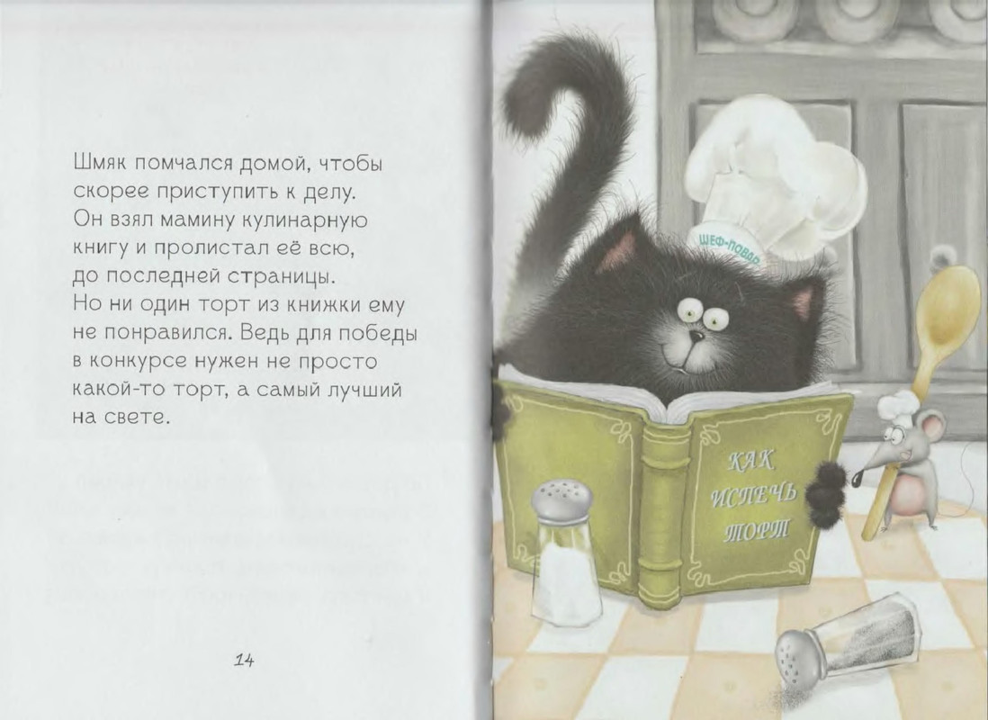 Котенок шмяк читать с картинками. Кот Шмяк торт. Торт котенок Шмяк. Тортик для девочки 4 котенок Шмяк.