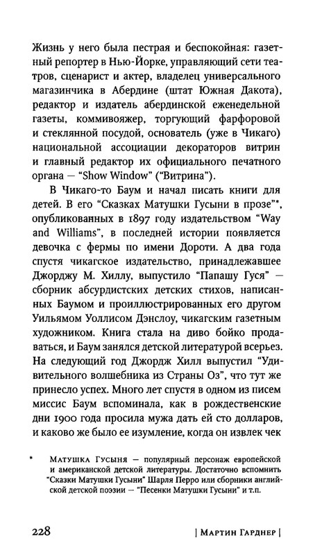 Гарднер М. - Когда ты была рыбкой, головастиком - я..._page-0014