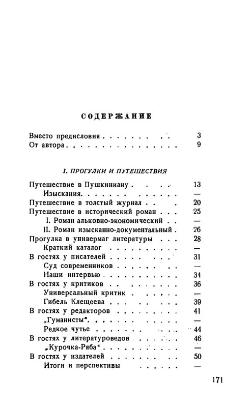 flit-talanty-naiznanku-1940-page-0173