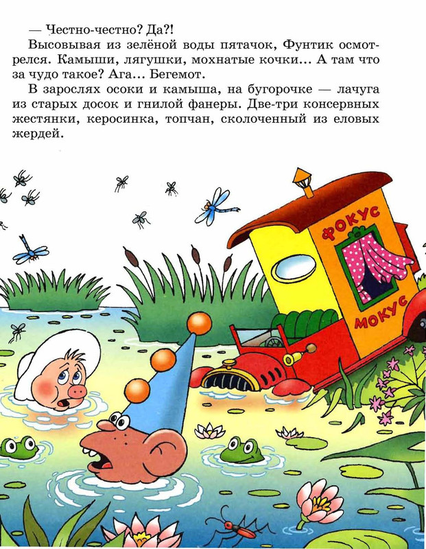Шульжик. Неуловимый Фунтик_page-0042