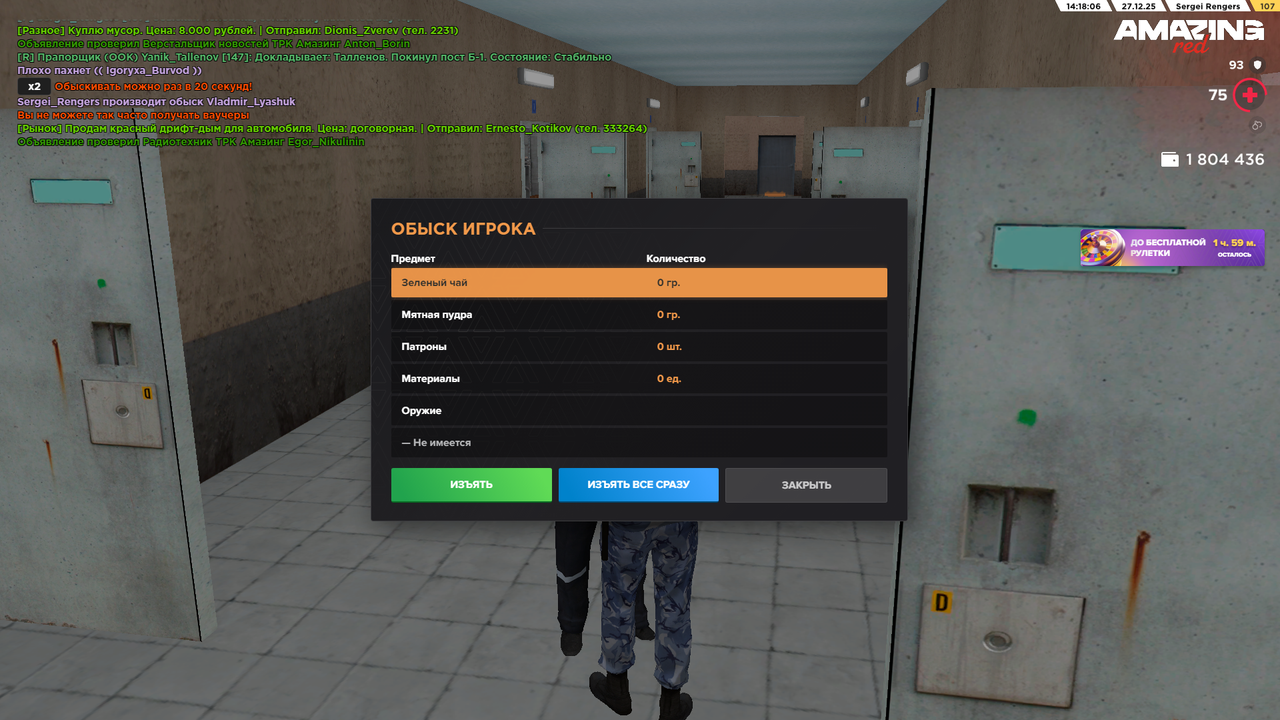 AMAZING ONLINE 27 12 2025 14 18 08