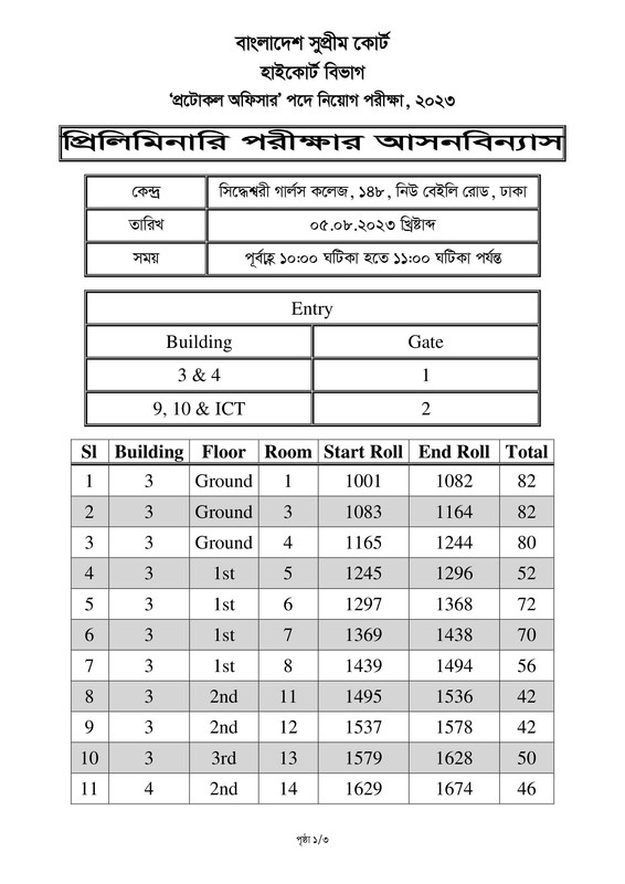 HCD-Protocol-Officer-Exam-Notice-1