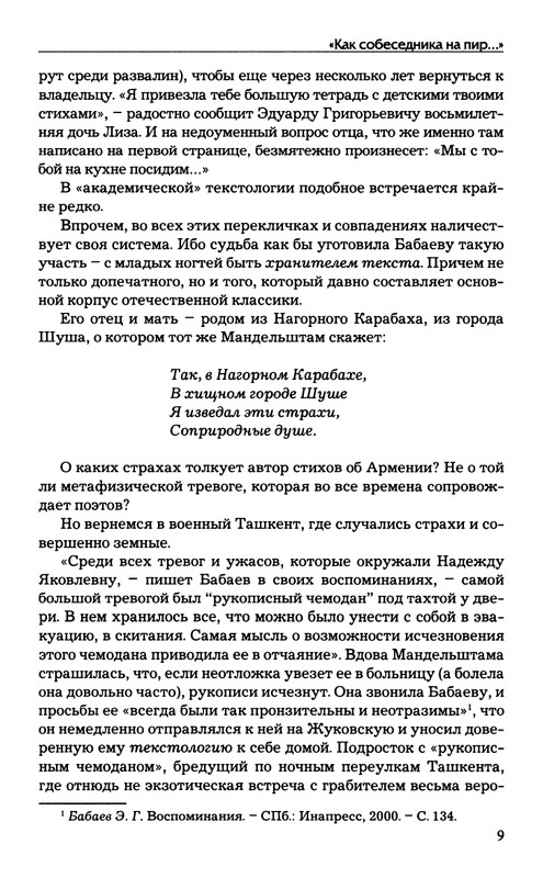 babaev-vysokij-mir-auditorij-2008-page-0010