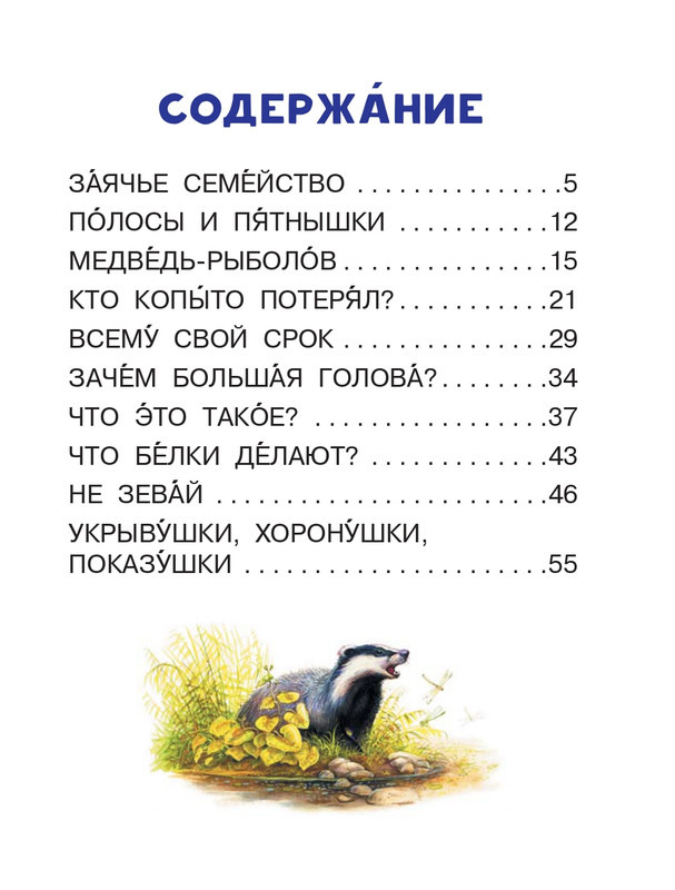 Shim-Eduard-Skazki-o-zhivotnyh-2020-page-0064