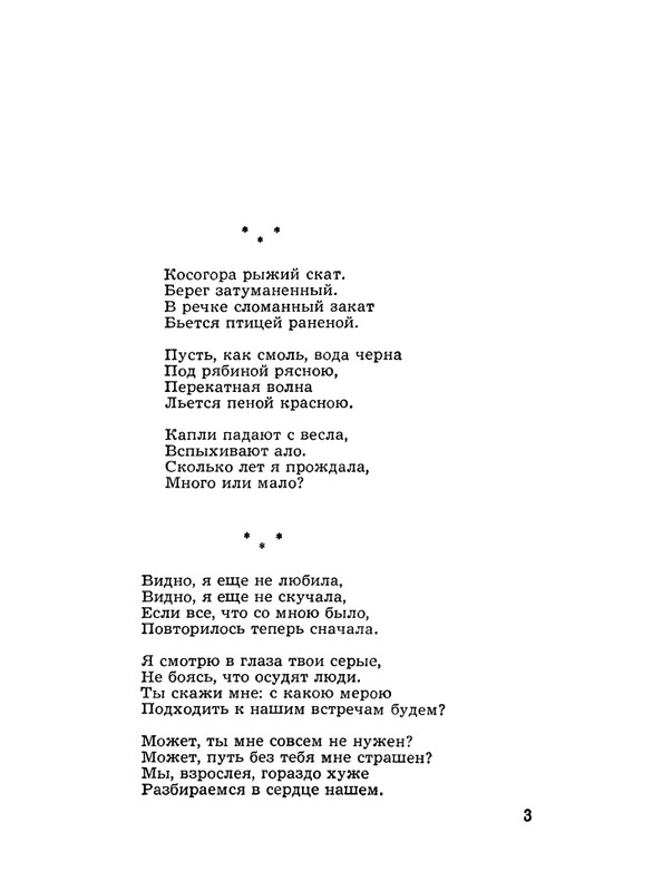 БО 1966 № 18 • Светлана Кузнецова - Только о любви_page-0005