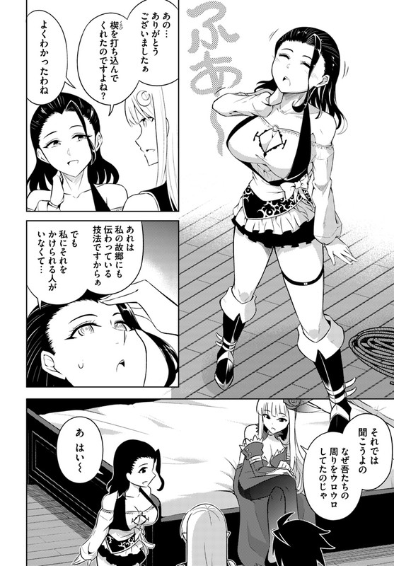 Tono Kanri o Shite MiyouChap16-8