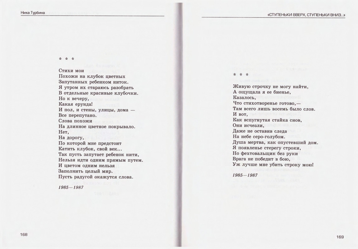 Turbina-Nika-Chtoby-ne-zabyt-1-87-page-0085