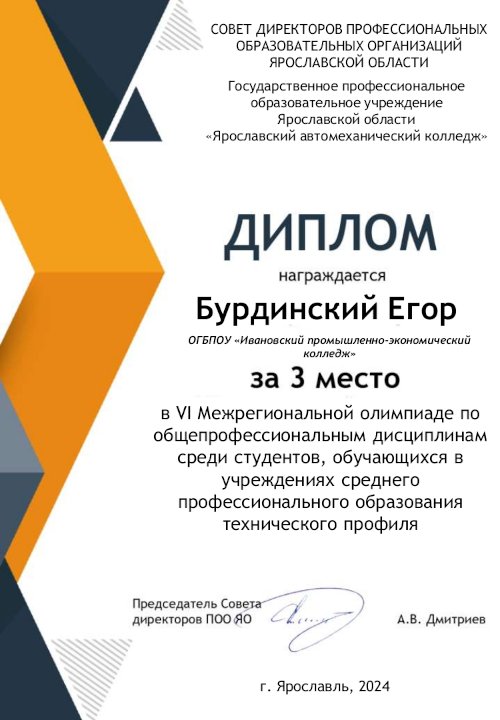 Диплом