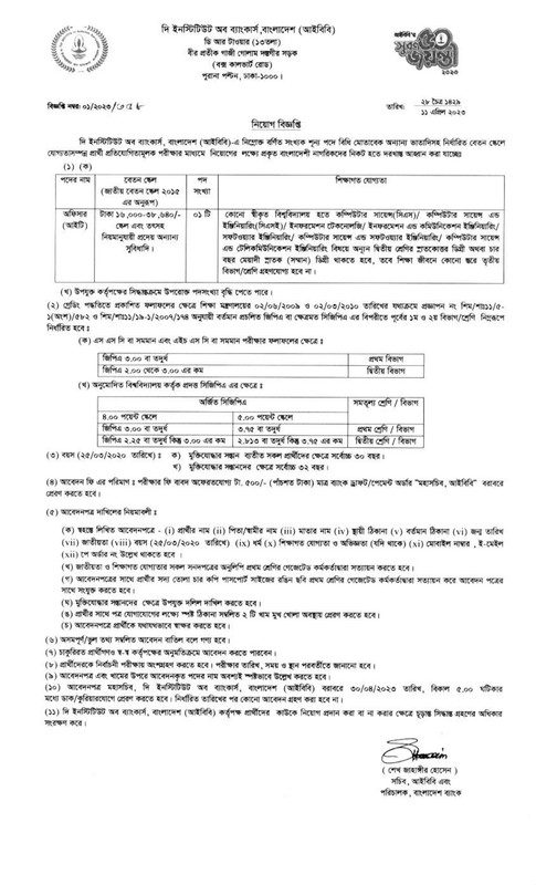 IBB-Job-Circular-2023-PDF