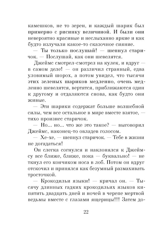 Dal-Roald-Dzhejms-i-chudo-persik-page-0024