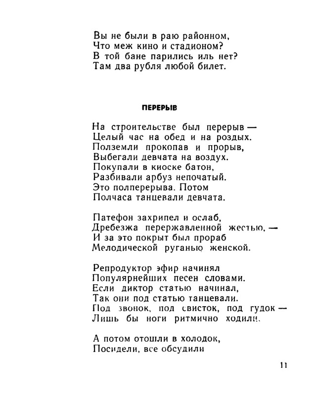slutsky-izbrannaya-lirika-1965-ocr-11