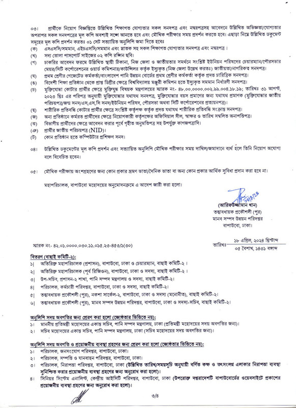 BWDB Assistant Engineer (Civil) Revised Viva Date 2024 PDF-3