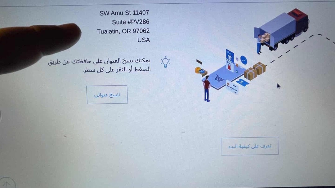 صورة توضح بعد الحصول على العنوان الأمريكي كيف يمكن التسوق من المواقع العالمية التي لا تدعم الشحن إلى الدول العربية؟