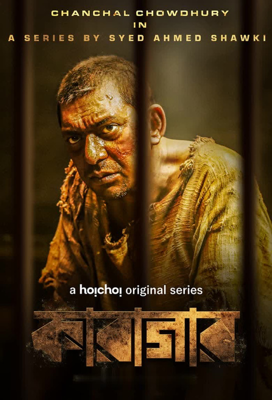 Karagar (2022) Season 01 All Episode Bengali Amazon WEB-DL – 480P | 720P | 1080P – Download & Watch Online