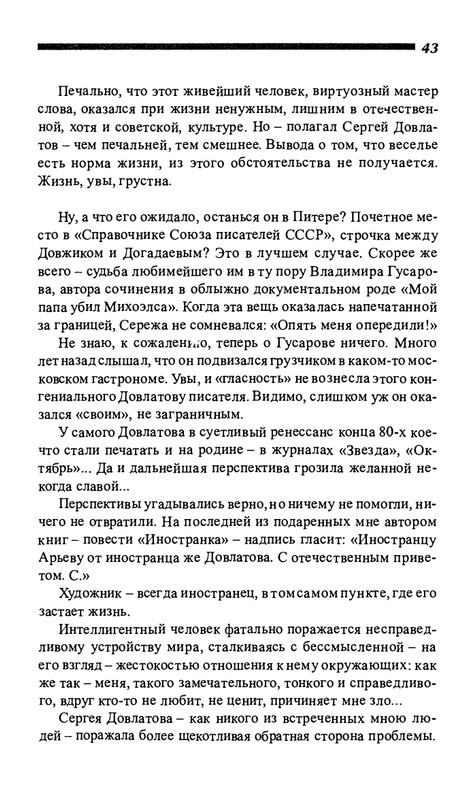 o-dovlatove-2001-page-0044