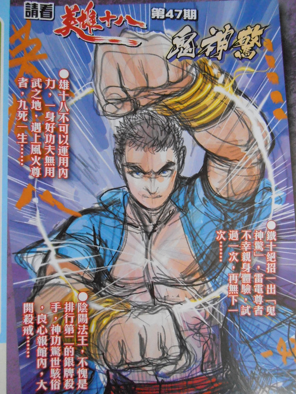 英雄十八:问你死未! 英雄十八:问你死未!