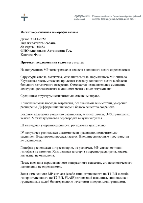 МРТ 2022-1