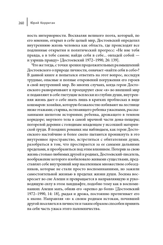 Korrigan-Jurij-Dostojevskij-i-zagadka-lichnosti-page-0039
