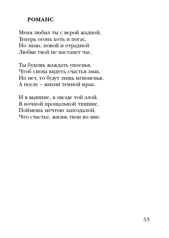 eiges-tikhy-shelest-stikhov-2006-page-0054